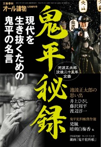 書籍 カテゴリー追加 池波正太郎 公式サイト