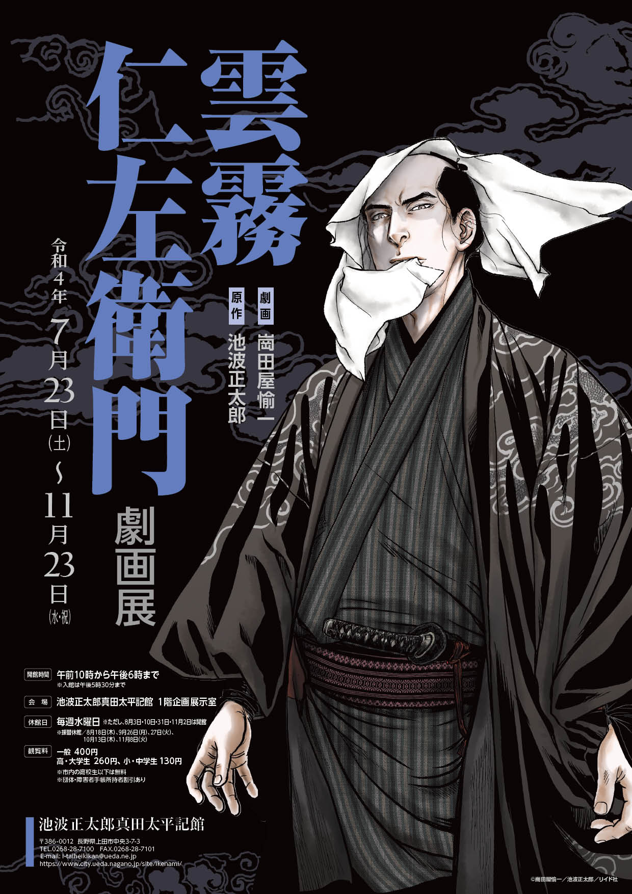活動歴および当時の関連ビジュアル記録